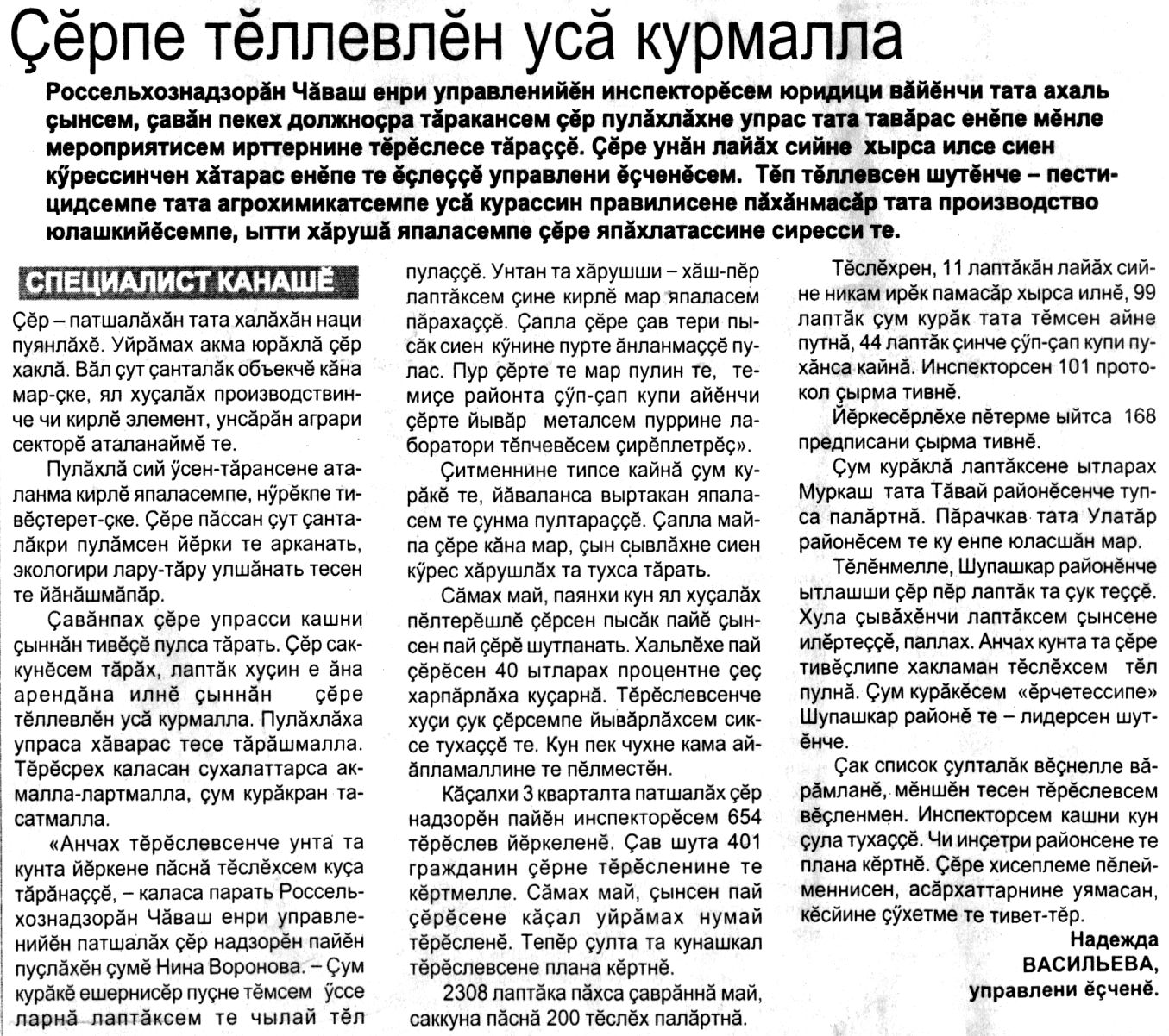 Çĕрпе тĕллевлĕн усă курмалла